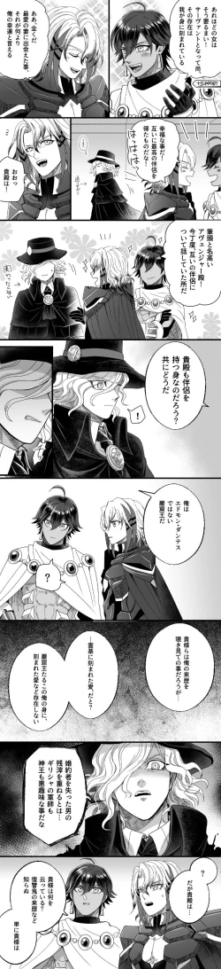 Page 48 of [Hei dea no yurui Edo guda ♀ matome 4[ fate grand order )