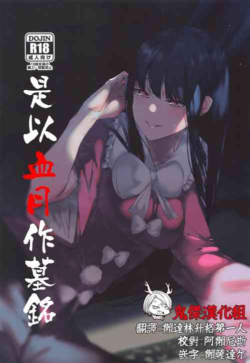 Download Kakute Sono Bohimei wa Chinurareshi Tsuki | 是以血月作墓銘