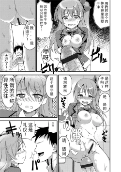 Page 203 of Ai ga Nakute mo Ecchi wa Dekiru! 就算没有爱也是可以做的嘛!