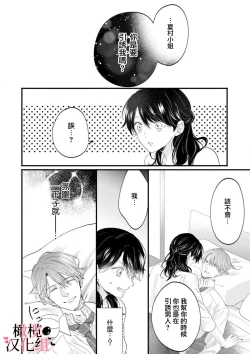 Page 14 of Inma Nanoni, Tada no Ningen ni An An Nakasarechaimashita~0102