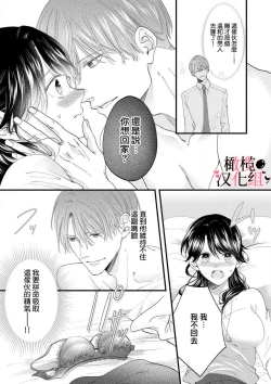 Page 19 of Inma Nanoni, Tada no Ningen ni An An Nakasarechaimashita~0102