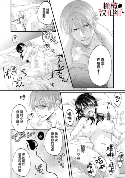 Page 28 of Inma Nanoni, Tada no Ningen ni An An Nakasarechaimashita~0102