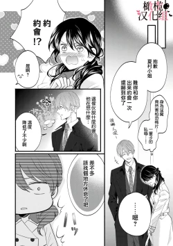 Page 43 of Inma Nanoni, Tada no Ningen ni An An Nakasarechaimashita~0102