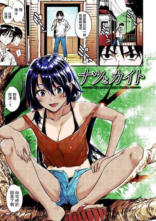 Download Natsu to Kaito