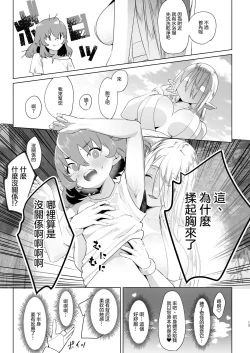 Page 13 of Isekaitensei shitara bisyojo dattaken | 異世界轉生後變成了扶她勇者