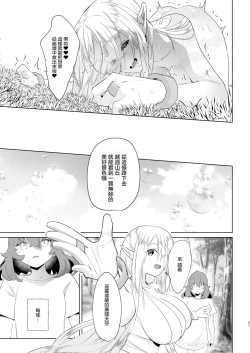 Page 31 of Isekaitensei shitara bisyojo dattaken | 異世界轉生後變成了扶她勇者