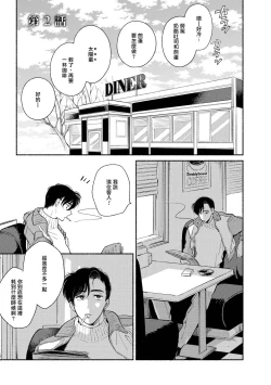 Page 31 of Rumspringa no Joukei | 徘徊期少年 Ch. 1-3