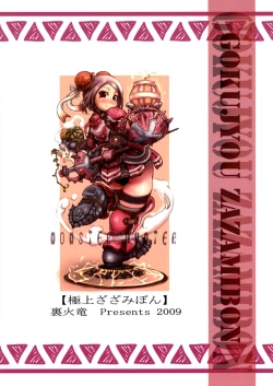 Page 34 of Gokujyou Zazamibon