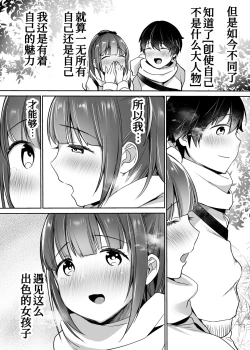 Page 100 of Futari no Hajimete Akogare Sex