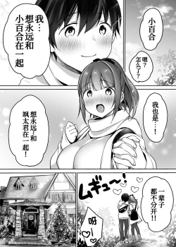 Page 101 of Futari no Hajimete Akogare Sex