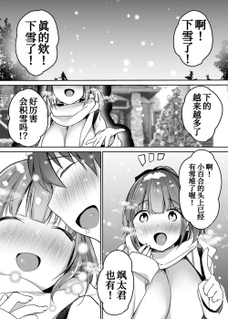 Page 102 of Futari no Hajimete Akogare Sex