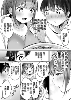Page 16 of Futari no Hajimete Akogare Sex
