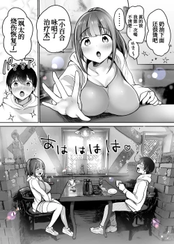 Page 19 of Futari no Hajimete Akogare Sex