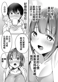 Page 21 of Futari no Hajimete Akogare Sex