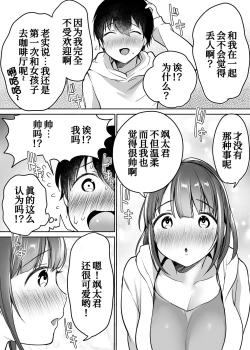 Page 22 of Futari no Hajimete Akogare Sex