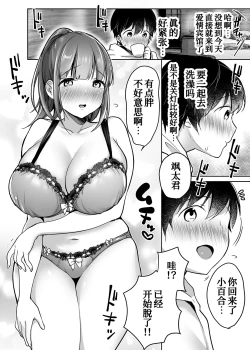 Page 33 of Futari no Hajimete Akogare Sex
