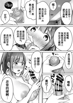 Page 52 of Futari no Hajimete Akogare Sex