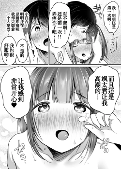 Page 66 of Futari no Hajimete Akogare Sex