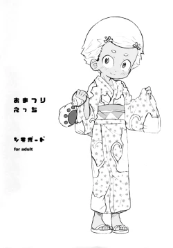 Page 14 of Omatsuri Ecchi