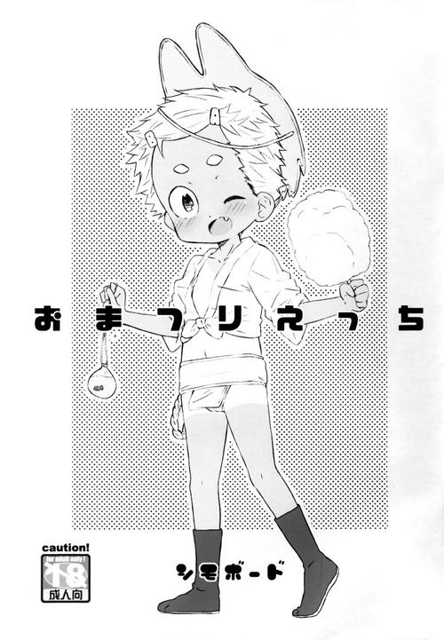 Download Omatsuri Ecchi