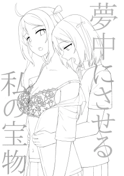 Page 2 of Muchuu ni Saseru Watashi no Takaramono