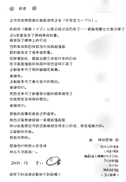 Page 16 of Fukanzen Marble - An immature marble