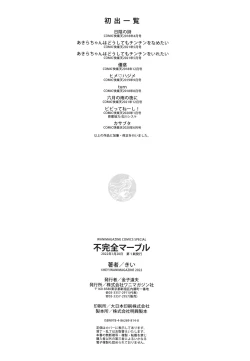 Page 17 of Fukanzen Marble - An immature marble