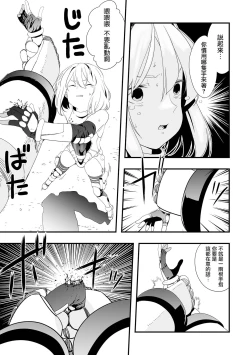 Page 14 of Mirai Toshi Nuka Deru