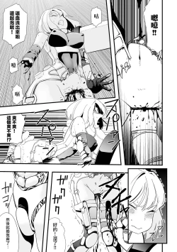 Page 16 of Mirai Toshi Nuka Deru