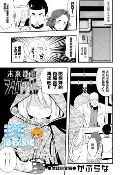 Page 1 of Mirai Toshi Nuka Deru