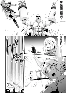 Page 5 of Mirai Toshi Nuka Deru