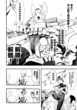 Page 7 of Mirai Toshi Nuka Deru