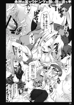 Page 27 of Eirin no Kusuri de Udonge ga Hidoi Meniau Hon