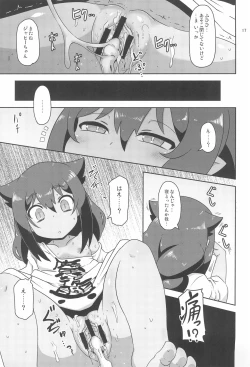 Page 17 of Kujike Biyori