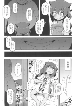 Page 4 of Kujike Biyori