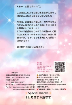 Page 2 of Junshin JS wa Houkago Okuchi de Ganbaru