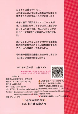 Page 2 of Mihama-san wa Mousou Onani ga Daisuki