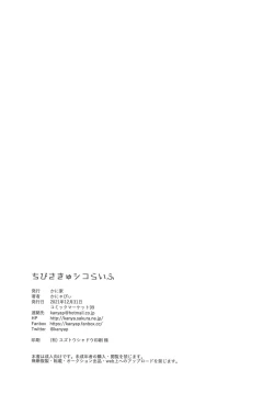 Page 32 of Chibi Succu Shiko Life