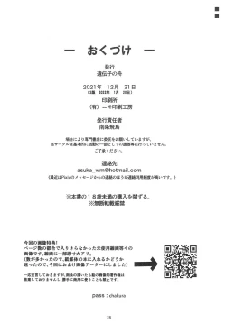 Page 30 of Onii-san! Chotto Chakra Wakete Kudasai!!