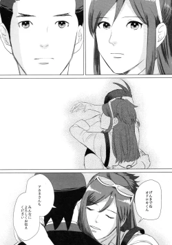 Page 18 of Don't leave me alone,my big LITTLE brother