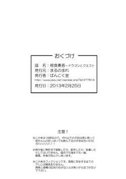 Page 30 of Hishoku Yuusha