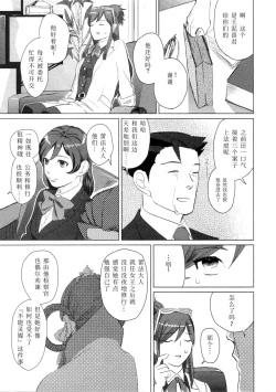 Page 34 of Don't leave me alone,my big LITTLE brother