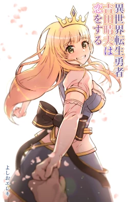 Page 1 of Isekai Tensei Yuusha Yoshida Haruo wa Koi o Suru