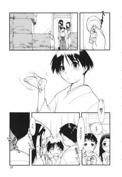 Page 13 of Are oharai shimasu?