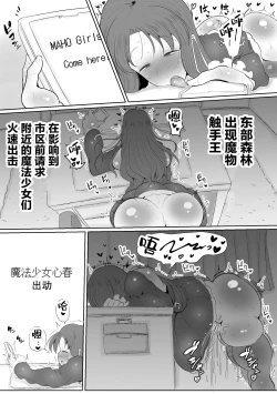 Page 19 of Mahou Shoujo no Shikyuu ni Aru Koi Mahou Power o Esa ni Shite Sodatsu Shokushu no Ko