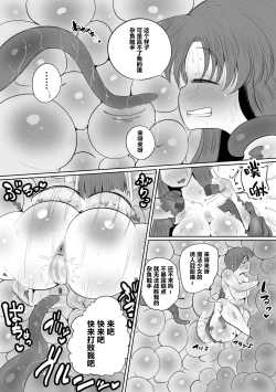 Page 23 of Mahou Shoujo no Shikyuu ni Aru Koi Mahou Power o Esa ni Shite Sodatsu Shokushu no Ko