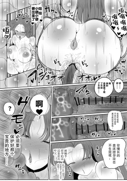 Page 25 of Mahou Shoujo no Shikyuu ni Aru Koi Mahou Power o Esa ni Shite Sodatsu Shokushu no Ko