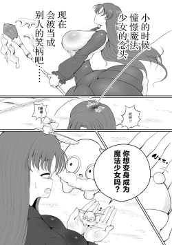 Page 4 of Mahou Shoujo no Shikyuu ni Aru Koi Mahou Power o Esa ni Shite Sodatsu Shokushu no Ko