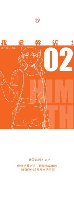 Page 32 of Leave The Work To Me! Ch.0103