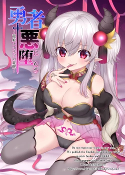 Page 1 of Yuusha Aku ni Ochiru